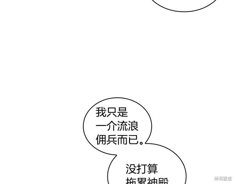 《穿刺我的荆棘》第23话 第50页