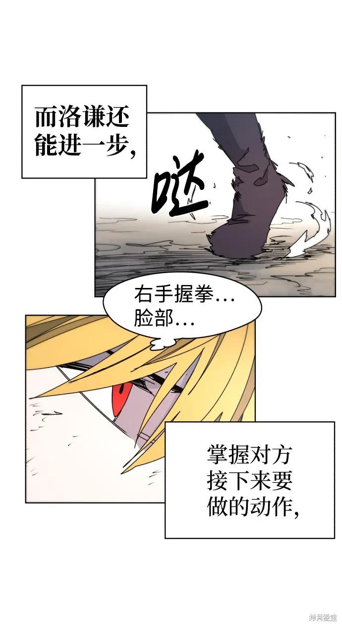 馀火骑士 - 第24话 - 第8张图