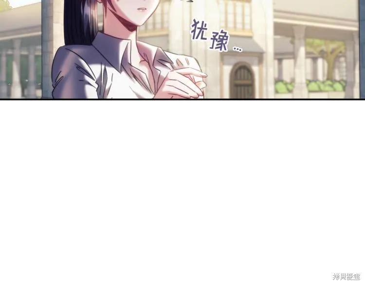 《穿刺我的荆棘》第23话 第111页