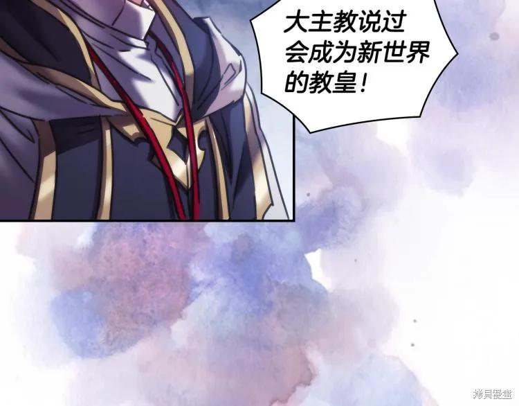 《穿刺我的荆棘》第23话 第96页