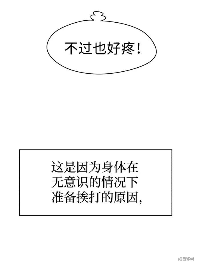 馀火骑士 - 第24话 - 第12张图