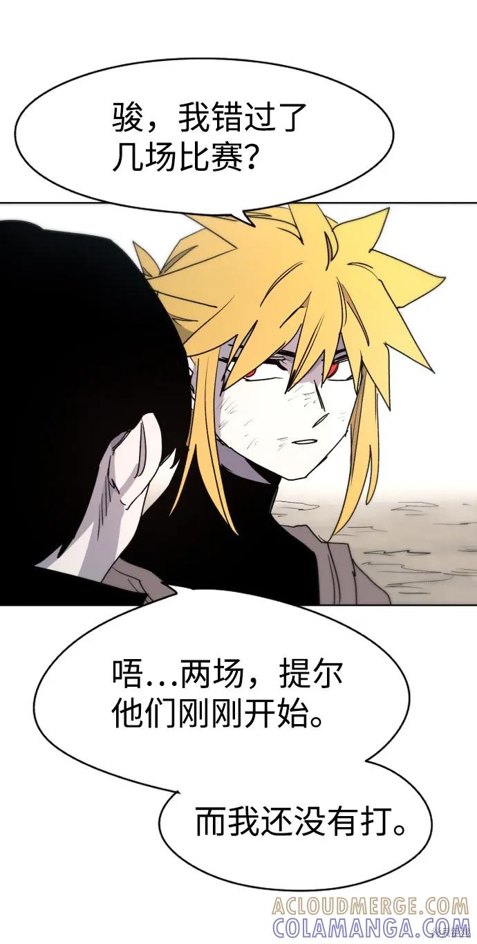 馀火骑士 - 第24话 - 第61张图