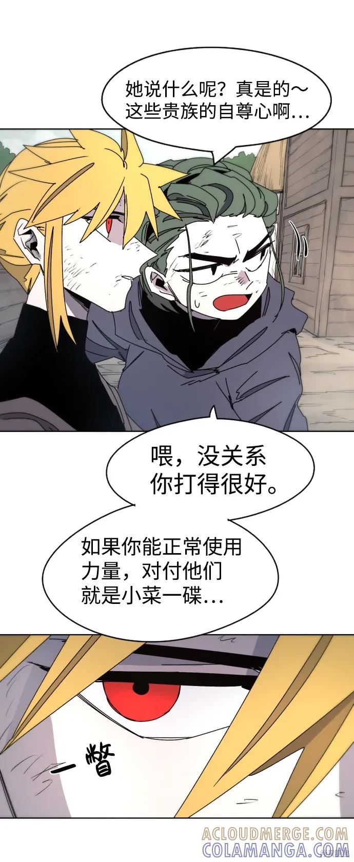 馀火骑士 - 第24话 - 第46张图