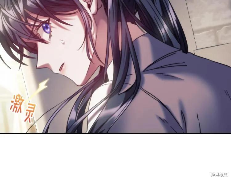 《穿刺我的荆棘》第23话 第3页