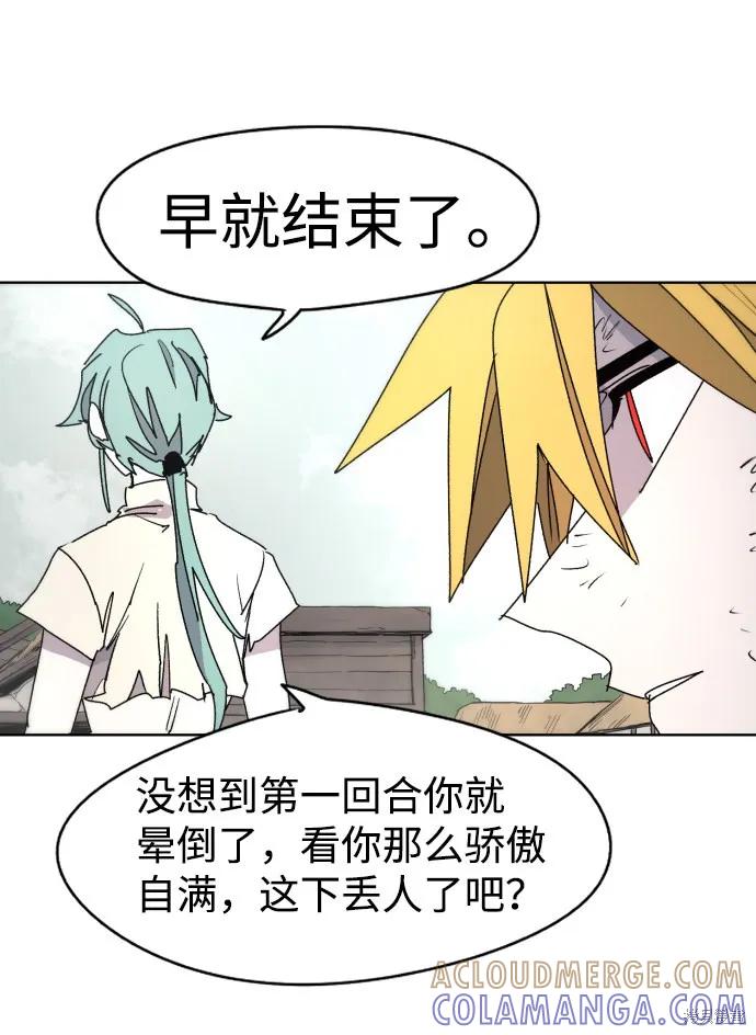 馀火骑士 - 第24话 - 第43张图