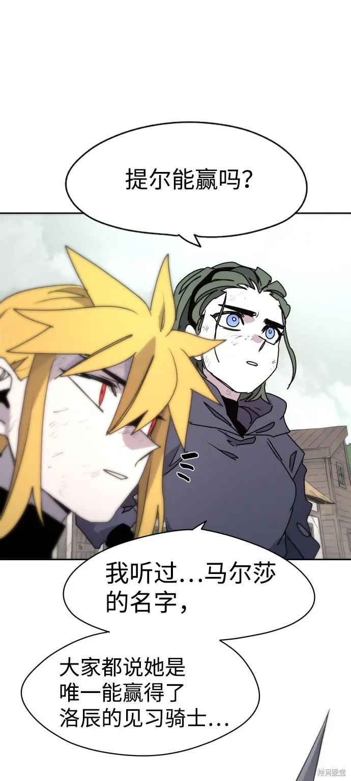 馀火骑士 - 第24话 - 第63张图