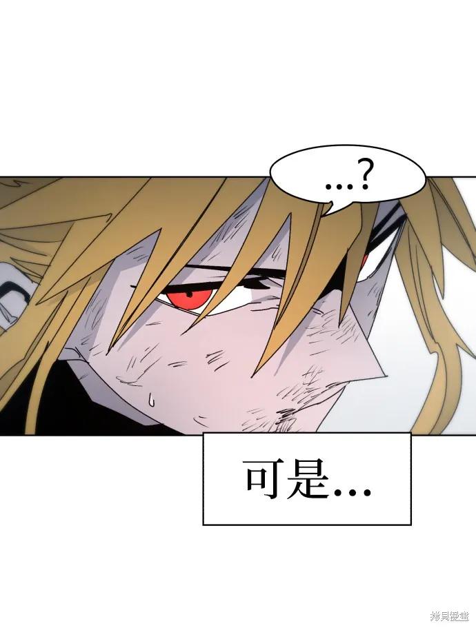 馀火骑士 - 第24话 - 第30张图