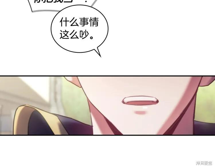 《穿刺我的荆棘》第23话 第20页