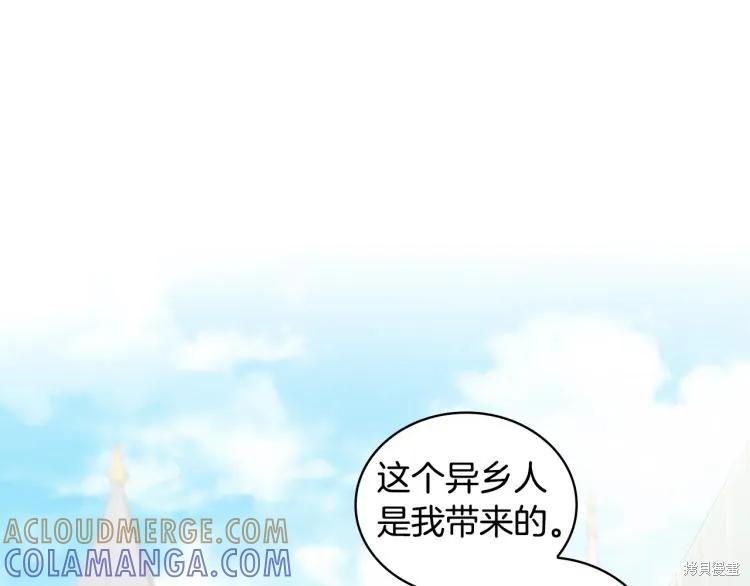 《穿刺我的荆棘》第23话 第21页