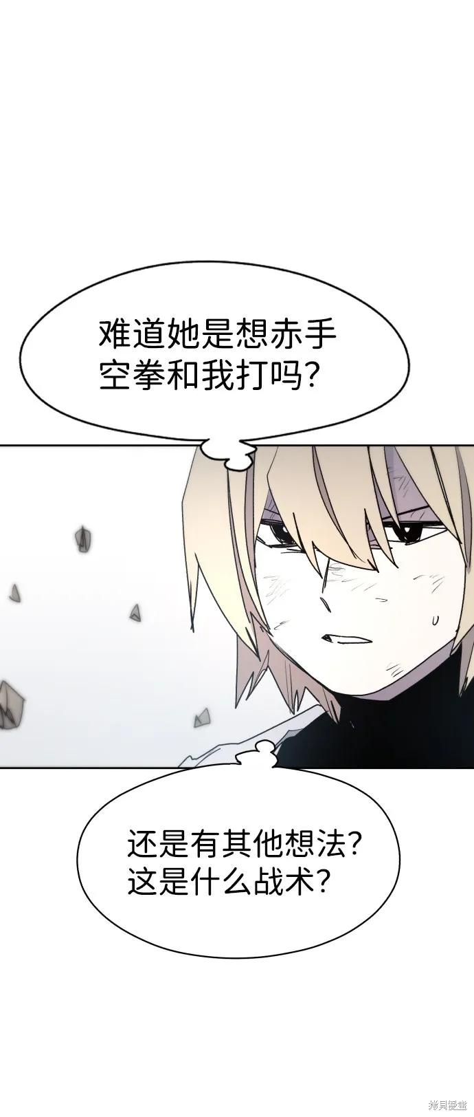 馀火骑士 - 第24话 - 第68张图