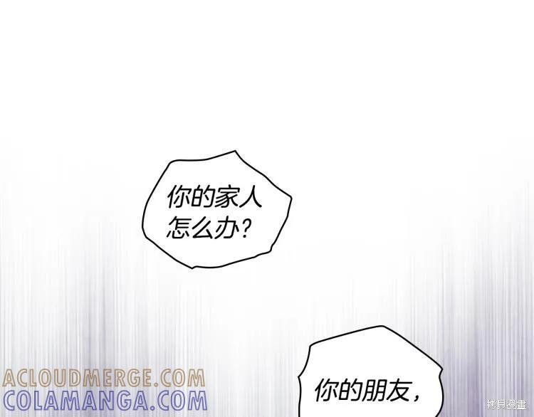 《穿刺我的荆棘》第23话 第77页