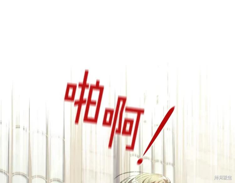 《穿刺我的荆棘》第23话 第15页