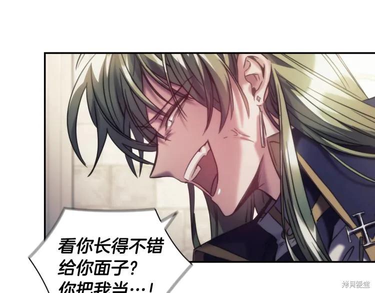 《穿刺我的荆棘》第23话 第19页