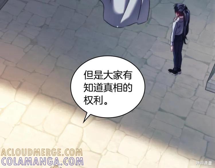《穿刺我的荆棘》第23话 第93页