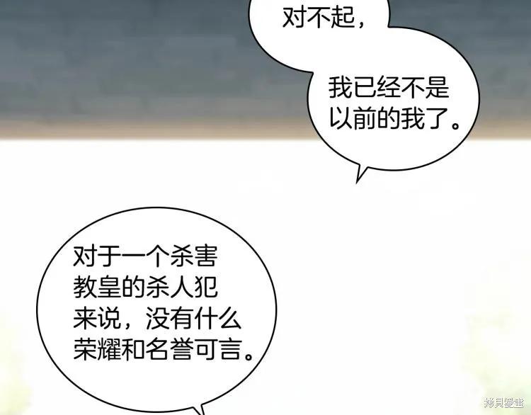 《穿刺我的荆棘》第23话 第102页