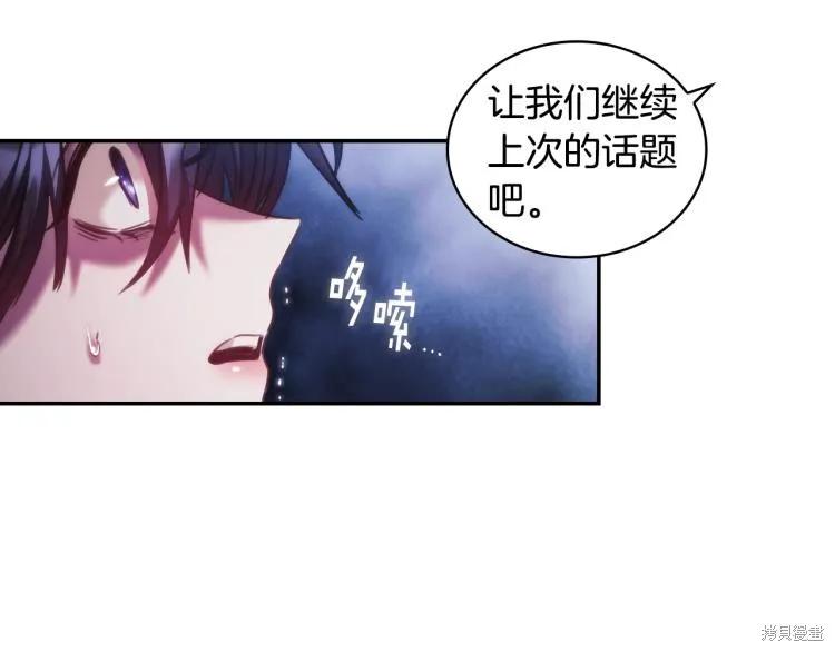 《穿刺我的荆棘》第23话 第14页