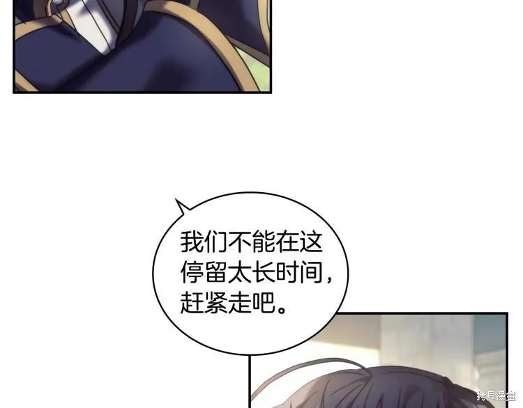 《穿刺我的荆棘》第23话 第28页