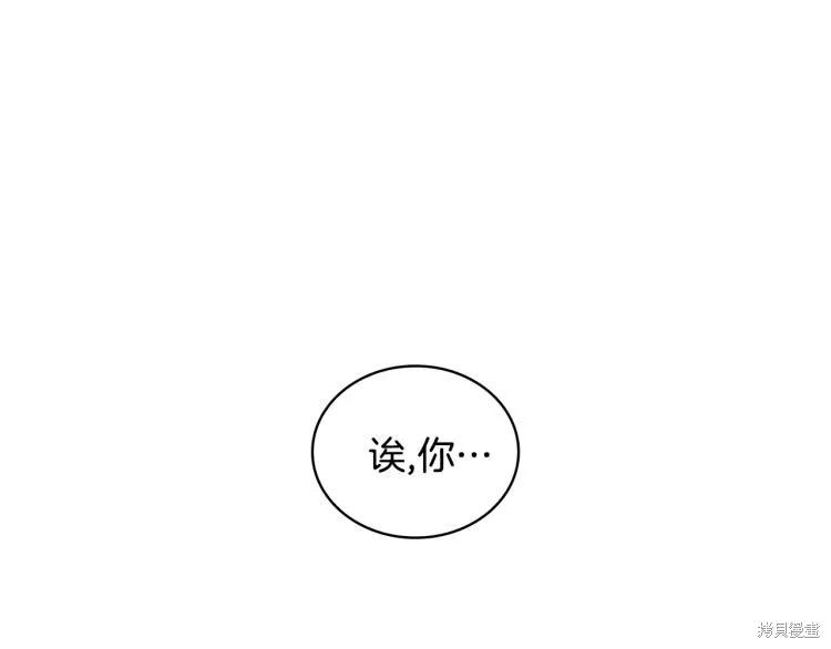 《穿刺我的荆棘》第23话 第4页