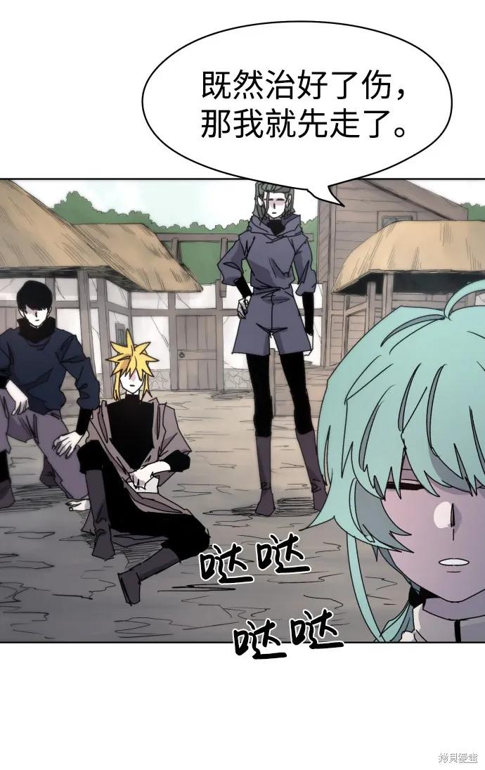 馀火骑士 - 第24话 - 第45张图