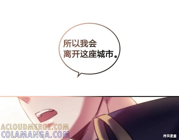 《穿刺我的荆棘》第23话 第53页