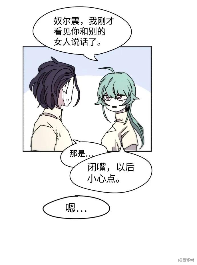 馀火骑士 - 第24话 - 第51张图