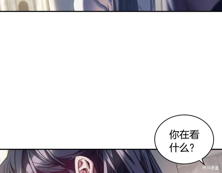 《穿刺我的荆棘》第23话 第2页