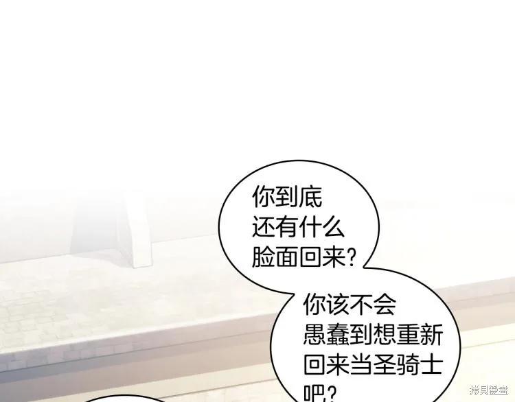 《穿刺我的荆棘》第23话 第39页