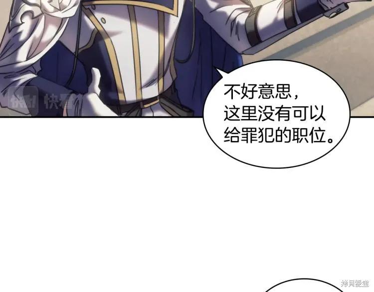 《穿刺我的荆棘》第23话 第44页