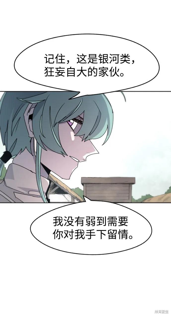 馀火骑士 - 第24话 - 第44张图