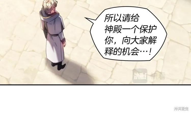 《穿刺我的荆棘》第23话 第94页