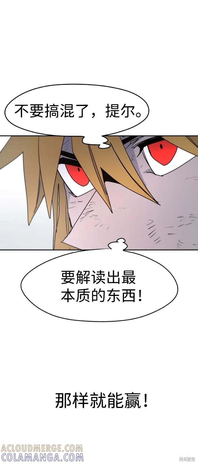 馀火骑士 - 第24话 - 第70张图