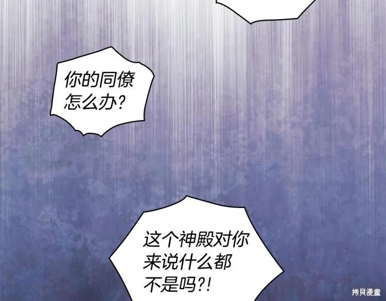 《穿刺我的荆棘》第23话 第78页