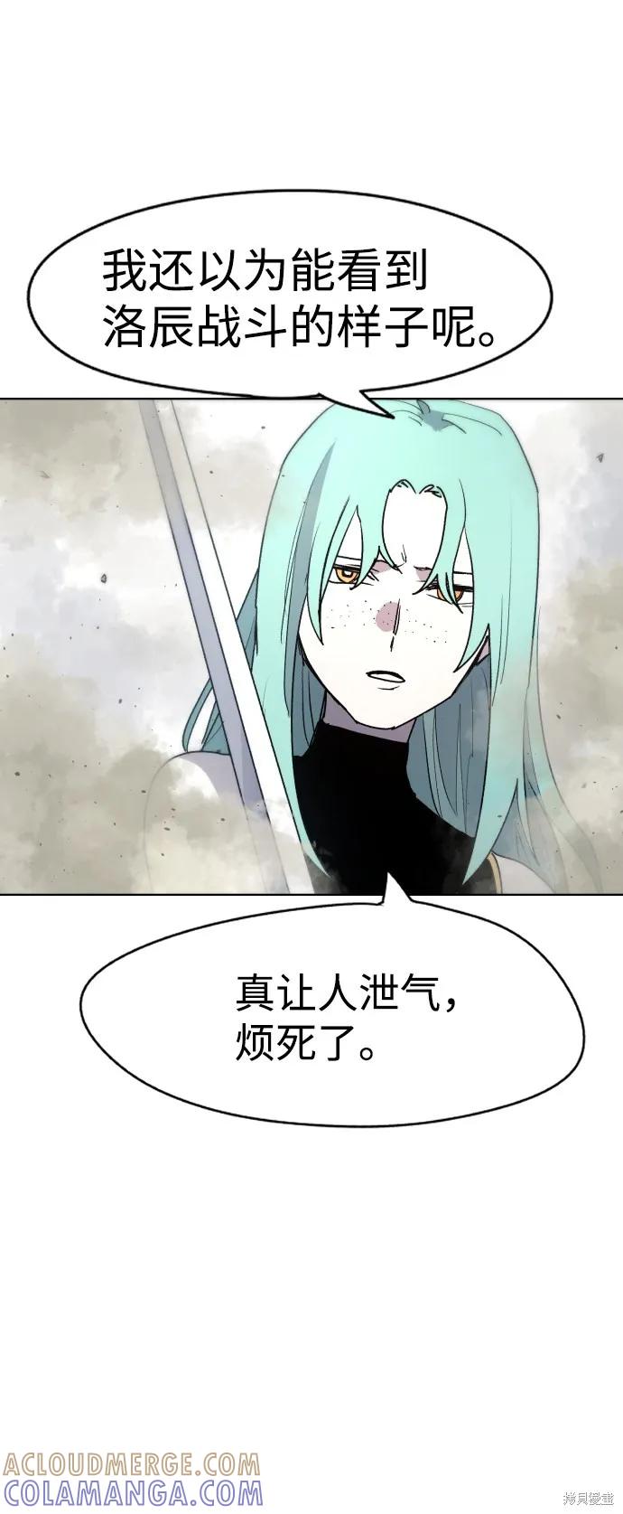 馀火骑士 - 第24话 - 第58张图