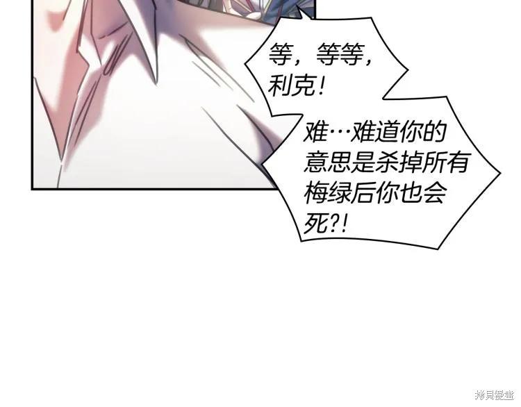 《穿刺我的荆棘》第23话 第76页