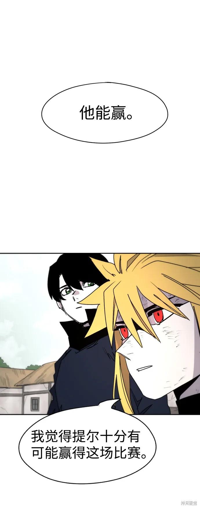 馀火骑士 - 第24话 - 第69张图