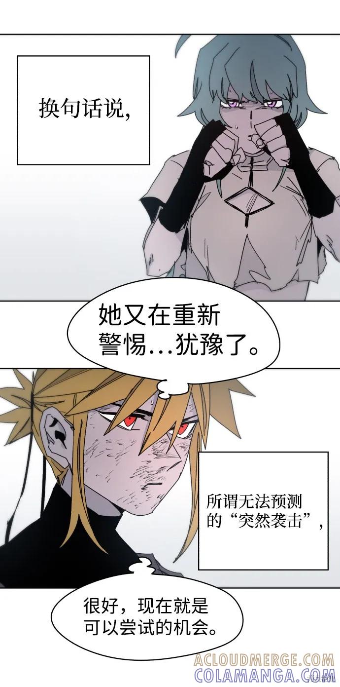 馀火骑士 - 第24话 - 第13张图