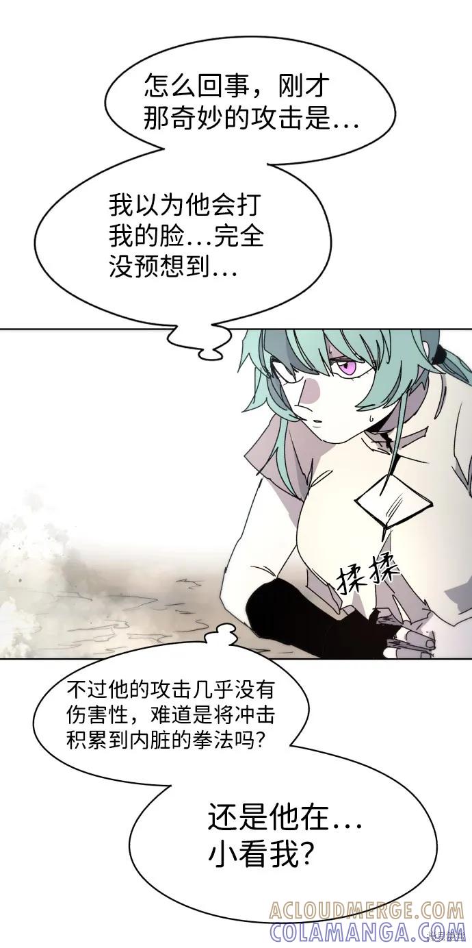 馀火骑士 - 第24话 - 第34张图