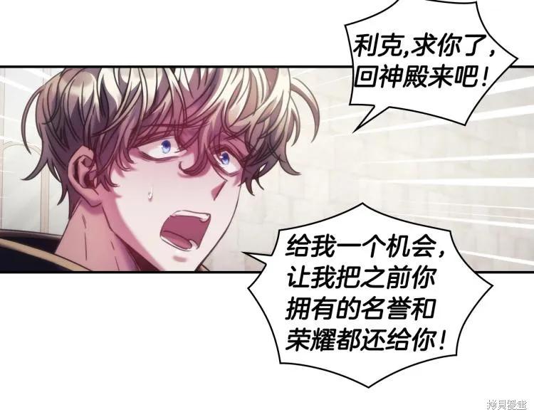 《穿刺我的荆棘》第23话 第99页
