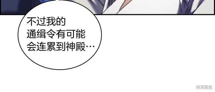 《穿刺我的荆棘》第23话 第52页