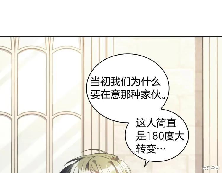 《穿刺我的荆棘》第23话 第119页