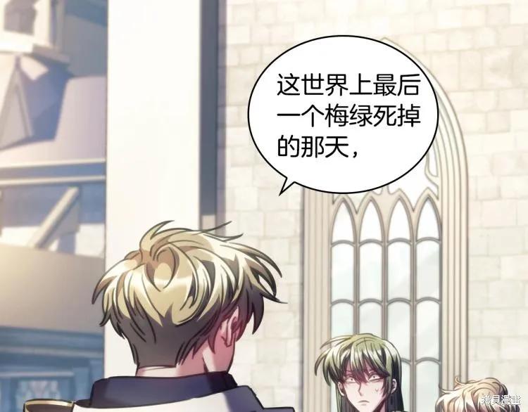《穿刺我的荆棘》第23话 第63页