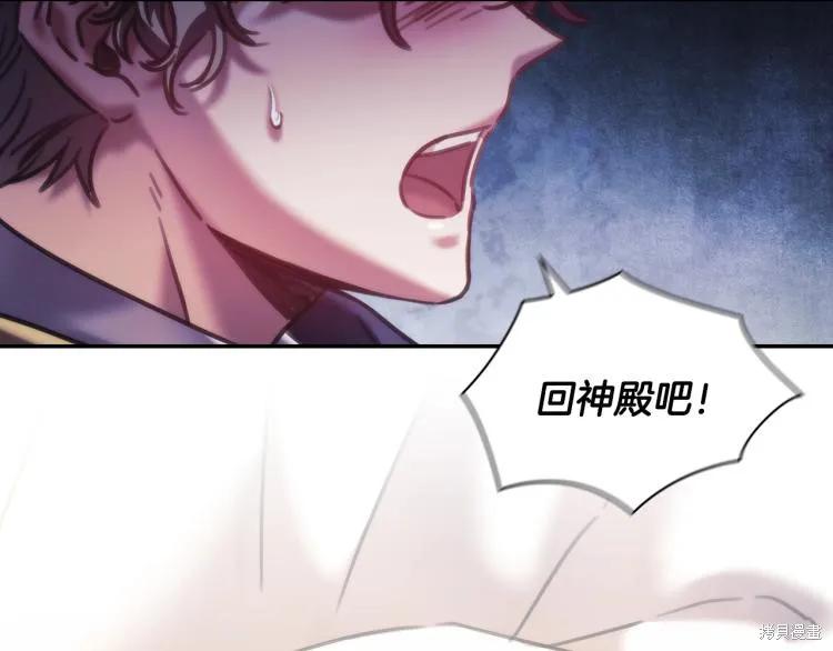 《穿刺我的荆棘》第23话 第88页