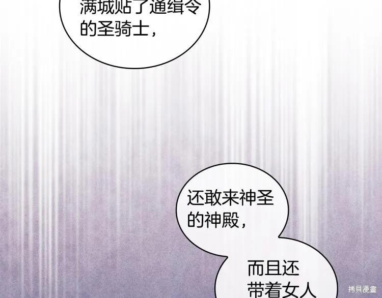 《穿刺我的荆棘》第23话 第35页