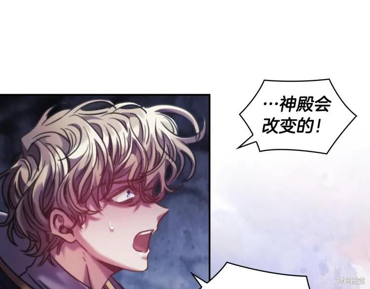 《穿刺我的荆棘》第23话 第95页