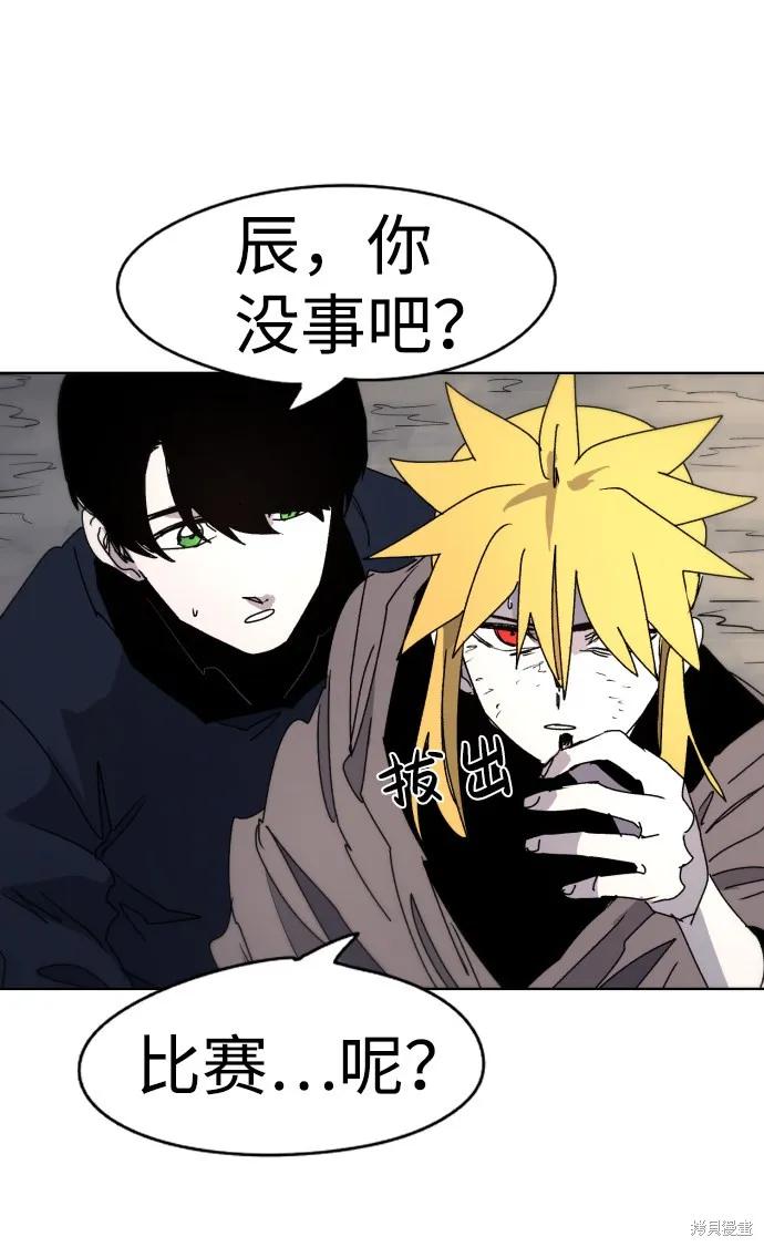 馀火骑士 - 第24话 - 第42张图