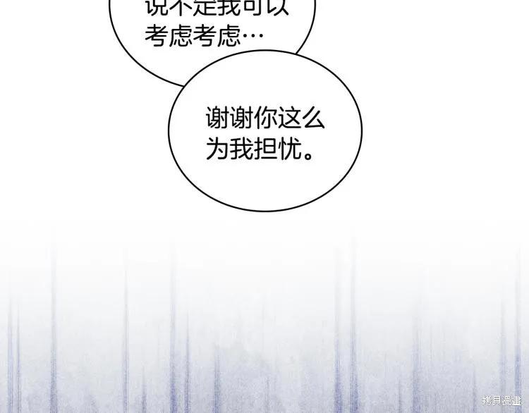 《穿刺我的荆棘》第23话 第46页