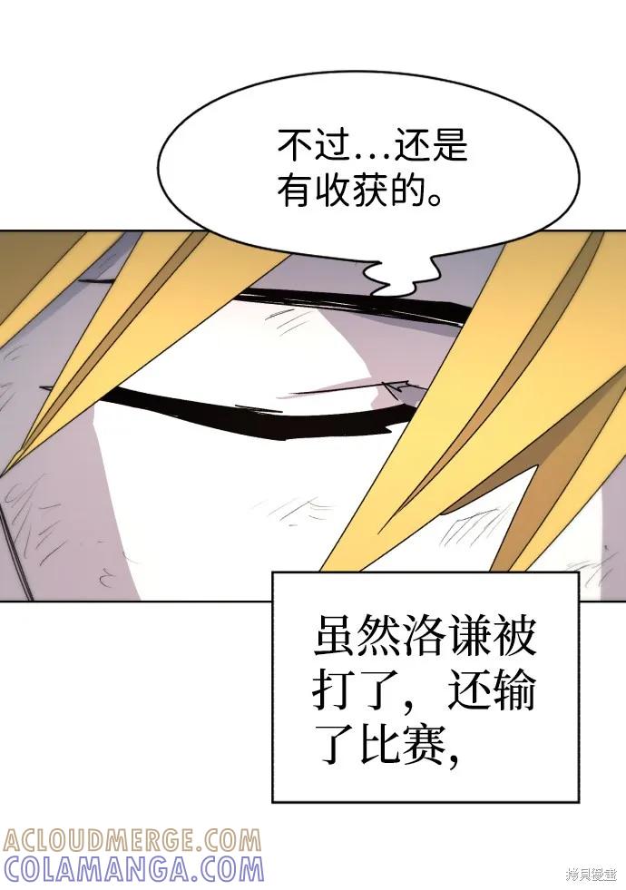 馀火骑士 - 第24话 - 第49张图