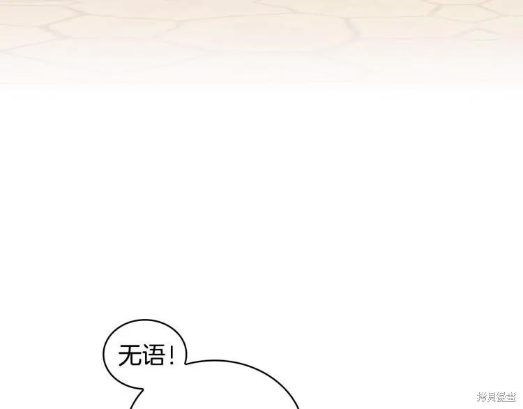 《穿刺我的荆棘》第23话 第116页