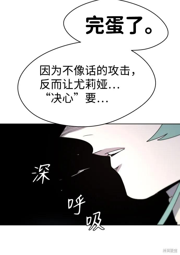 馀火骑士 - 第24话 - 第36张图