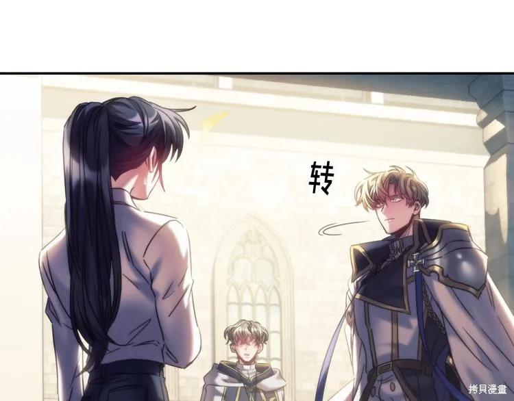 《穿刺我的荆棘》第23话 第107页